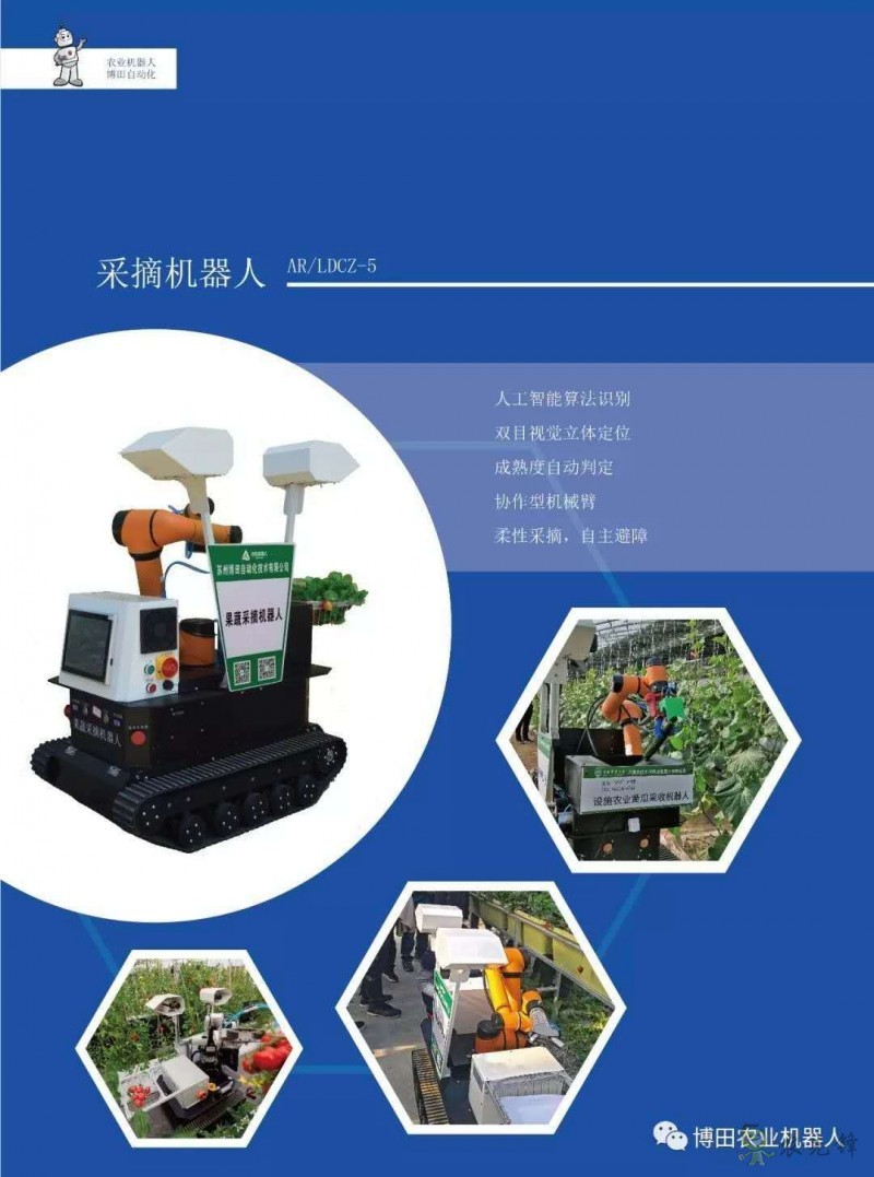 融合人工智能和多傳感器技術打造農業機器人,助力農業智能化轉型