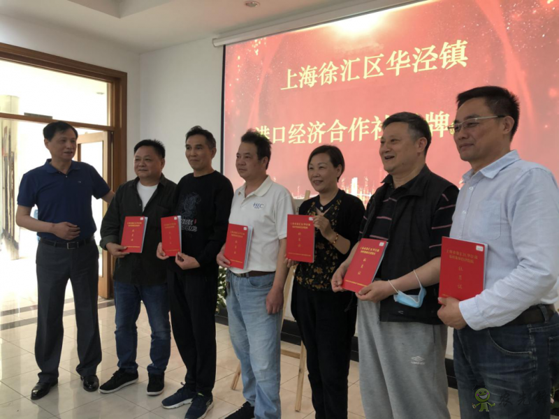 徐匯區(qū)華涇鎮(zhèn)：深化農(nóng)村改革，助力集體經(jīng)濟發(fā)展壯大