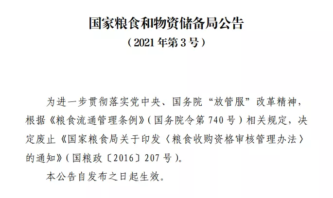 我國&ldquo;糧食市場&rdquo;的重大改革！