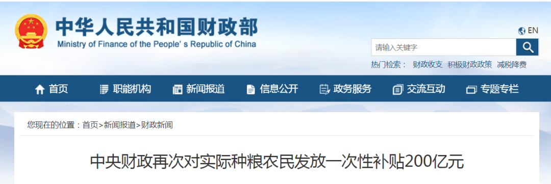 中央再次給種糧農(nóng)民補(bǔ)貼200億元！