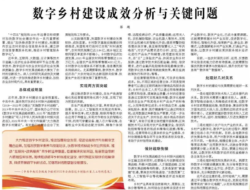 農業農村部黨校彭超:數字鄉村建設成效分析與關鍵問題 農業農村部黨校彭超:數字鄉村建設成效分析與關鍵問題