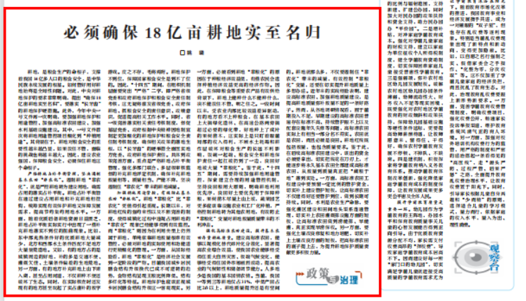 姚璐:必須確保18億畝耕地實至名歸 姚璐:必須確保18億畝耕地實至名歸